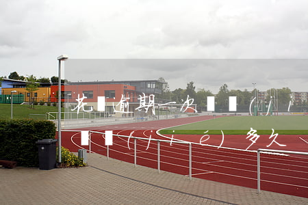 花唄逾期一次凍結(jié)多久(花唄會被凍結(jié)多久)