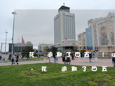 花唄逾期了四五個(gè)月還了還能用嗎-花唄逾期了四五個(gè)月還了還能用嗎怎么辦