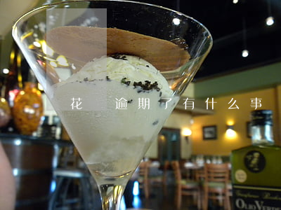 花唄逾期了有什么事嗎(欠了花唄逾期會怎么樣)