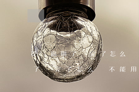花唄逾期了還完了怎么還不能用-花唄逾期了還完了怎么還不能用花唄
