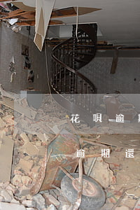 花唄逾期了還能借什么網(wǎng)(花唄逾期還完了還可以在其他平臺借錢嗎)