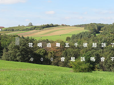 花唄逾期五千被起訴了-支付寶花唄逾期5000會起訴嗎?會不會坐牢