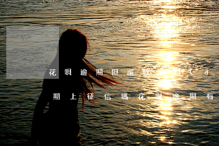 花唄逾期但還款了對(duì)征信(花唄逾期上征信嗎?花唄逾期有什么后果 新聞)