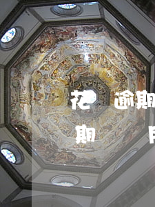 花唄逾期兩個月一般多久恢復正常-花唄逾期兩個月會有什么后果?,有獎問答