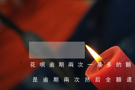 花唄逾期兩次一萬多的額度會降嘛-花唄要是逾期兩次然后全額還了還能用嗎