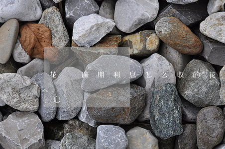 花唄逾期利息怎么收的(花唄超出多少錢收利息)