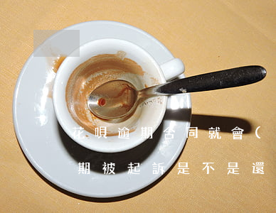 花唄逾期合同就會(huì)中止嗎(花唄逾期被起訴,是不是還了就沒事了)