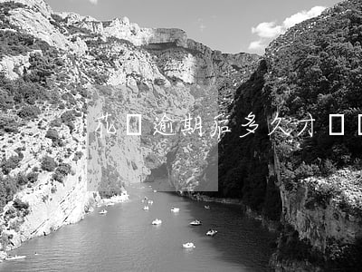 花唄逾期后多久才會凍結(jié)