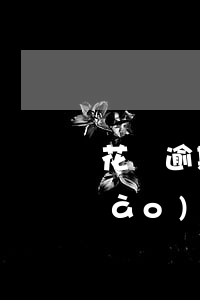 花唄逾期后收到律師函后多久會來調(diào)查-花唄逾期后收到律師函后多久會來調(diào)查呢