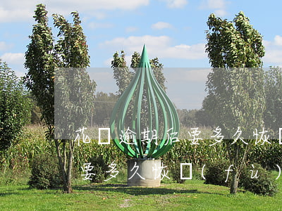 花唄逾期后要多久恢復(fù)(花唄逾期后要多久恢復(fù))