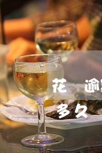 花唄逾期嚴(yán)重會起訴嗎(花唄逾期多久會被起訴會有什么后果)