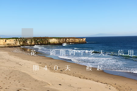 花唄逾期四十多天會信用亞健康嗎-花唄逾期40天會被起訴嗎