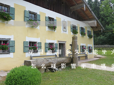 花唄逾期多久不能坐火車(花唄逾期幾年后話怎么樣影響坐車嗎多少錢會影響)