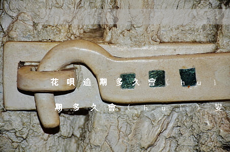 花唄逾期多久會(huì)變成黑戶(花唄逾期多久會(huì)變成黑戶)