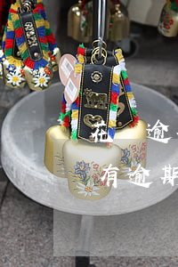 花唄逾期多久永遠凍結(jié)(我花唄沒有逾期,被凍結(jié)了是什么情況)