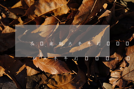 花唄逾期大半年打電話說上門走訪-花唄逾期大半年打電話說上門走訪是真的嗎