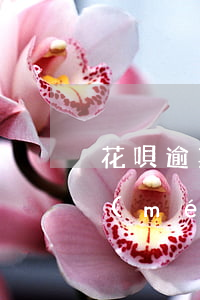 花唄逾期幾年了,怎么征信報(bào)告沒(méi)有記錄-花唄逾期幾年了,怎么征信報(bào)告沒(méi)有記錄呢