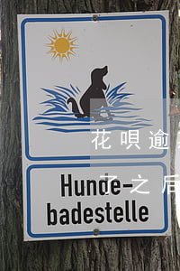 花唄逾期幾號(hào)刷新(花唄逾期還完了之后的額度什么時(shí)候更新呢)