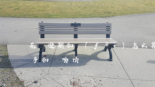 花唄逾期扣費(fèi)怎么算的(花唄還款多扣錢啥情況)
