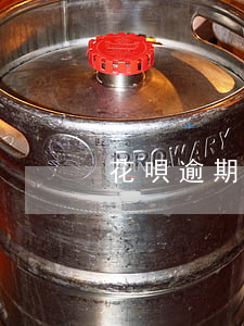 花唄逾期換個(gè)號(hào)能用嗎