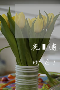 花唄逾期收到律師函,現(xiàn)在沒(méi)錢(qián)還怎么辦-花唄逾期收到律師函,現(xiàn)在沒(méi)錢(qián)還怎么辦
