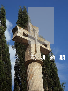 花唄逾期是什么