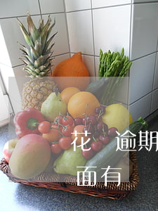 花唄逾期會被直接扣款嗎(花唄逾期,支付寶里面有錢,會不會馬上被扣)
