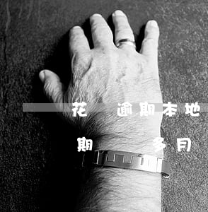 花唄逾期本地三方上門嗎(花唄逾期兩千多,逾期兩個多月說走正常程序,上門調(diào)查)