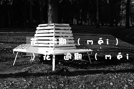 花唄逾期沒(méi)還寄違約書(shū)(花唄逾期沒(méi)還寄違約書(shū))