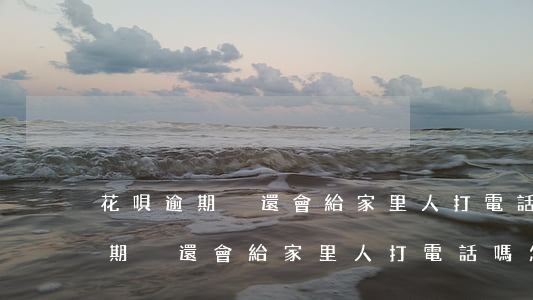 花唄逾期沒還會給家里人打電話嗎-花唄逾期沒還會給家里人打電話嗎怎么辦