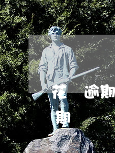 花唄逾期沒錢還可以找客服商量嗎-花唄逾期沒錢還可以找客服商量嗎
