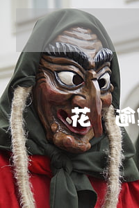 花唄逾期法院會怎樣
