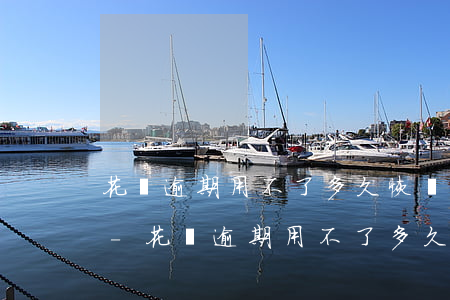 花唄逾期用不了多久恢復(fù)可以使用-花唄逾期用不了多久恢復(fù)可以使用額度