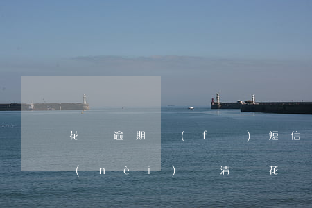 花唄逾期發(fā)短信說要在24小時內(nèi)還清-花唄逾期發(fā)短信說要在24小時內(nèi)還清還不了怎么辦