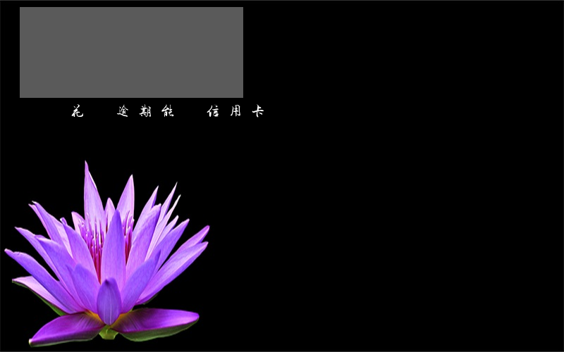 花唄逾期能辦信用卡嗎
