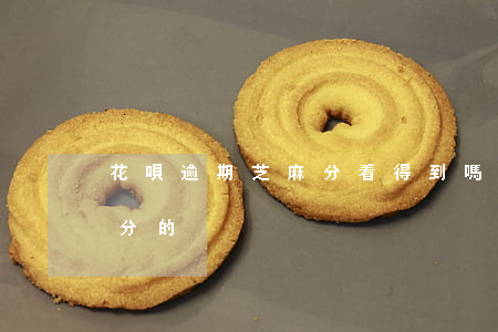 花唄逾期芝麻分看得到嗎(花唄是看芝麻信用分的?)