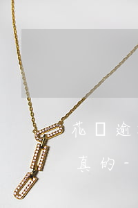 花唄逾期說聯(lián)系上村委是不是真的-支付寶花唄逾期說是聯(lián)系村委