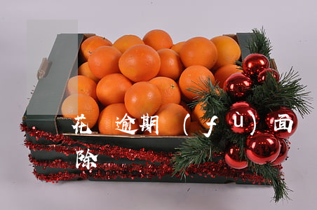 花唄逾期負(fù)面記錄清除(花唄記錄刪除)