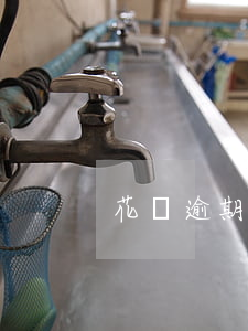 花唄逾期起訴可靠嗎（花唄逾期起訴可靠嗎）