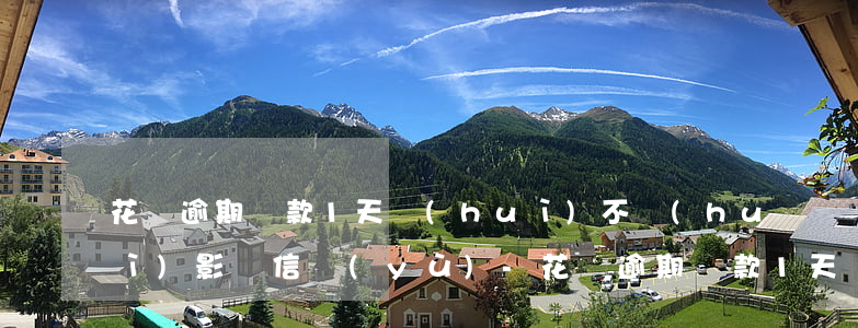 花唄逾期還款1天會(huì)不會(huì)影響信譽(yù)-花唄逾期還款1天會(huì)不會(huì)影響信譽(yù)