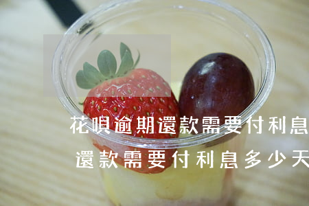 花唄逾期還款需要付利息多少天-花唄逾期還款需要付利息多少天才能還