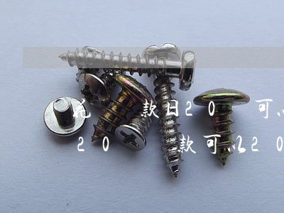 花唄還款日20號可以提前還嗎-花唄設定20號還款可以20號當天還款嗎