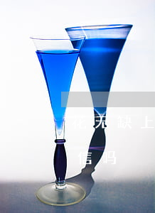 花无缺上班贷逾期20天 花无缺上班贷上征信吗