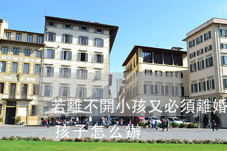若離不開小孩又必須離婚怎么辦(沒離婚不管孩子怎么辦)