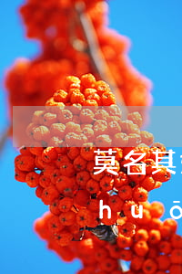 莫名其妙收到現(xiàn)金分期說(shuō)我逾期-莫名其妙收到現(xiàn)金分期說(shuō)我逾期了