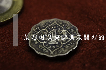 菜刀可以快遞嗎(未開刃的菜刀可以快遞嗎)