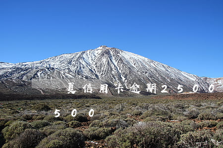 華夏信用卡逾期2500(華夏信用卡逾期2500)