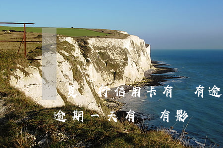 華夏銀行信用卡有沒有逾期(華夏銀行信用卡逾期一天有沒有影響?)