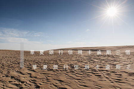 華夏銀行信用卡逾期三個(gè)月以上-華夏銀行信用卡逾期三個(gè)月以上怎么辦
