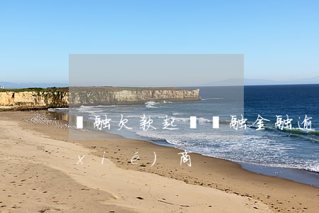華融欠款起訴（華融金融逾期被起訴怎么協(xié)商）